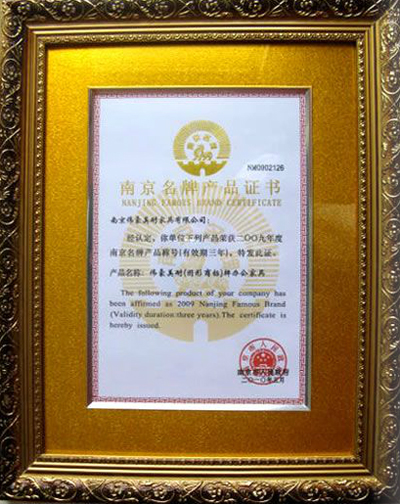 南京名牌產(chǎn)品認(rèn)證證書