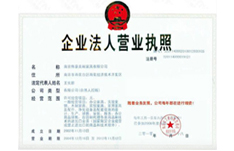 企業(yè)法人營業(yè)執(zhí)照