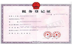 稅務(wù)登記證