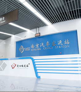 南京小紅山客運站