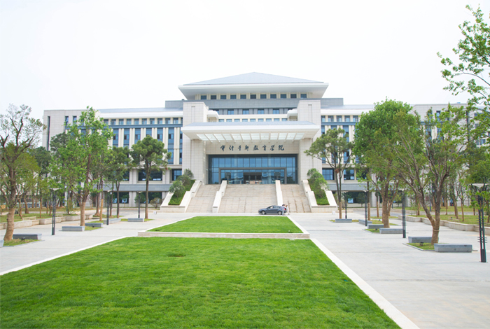 審計干部教育學院