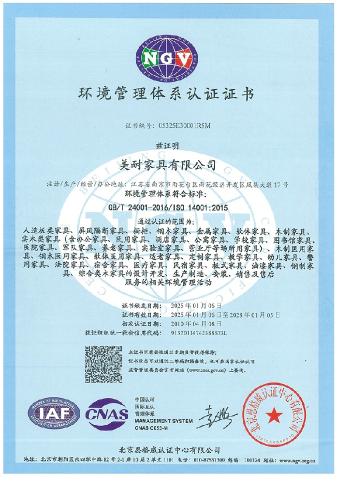 環(huán)境管理體系認(rèn)證證書