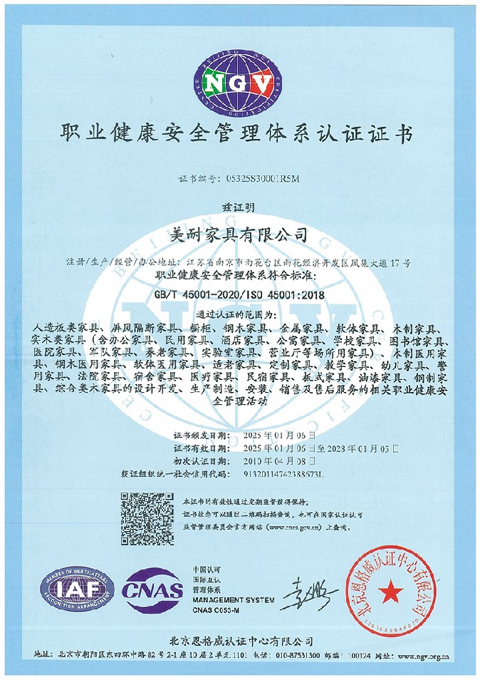 職業(yè)健康安全管理體系認(rèn)證證書