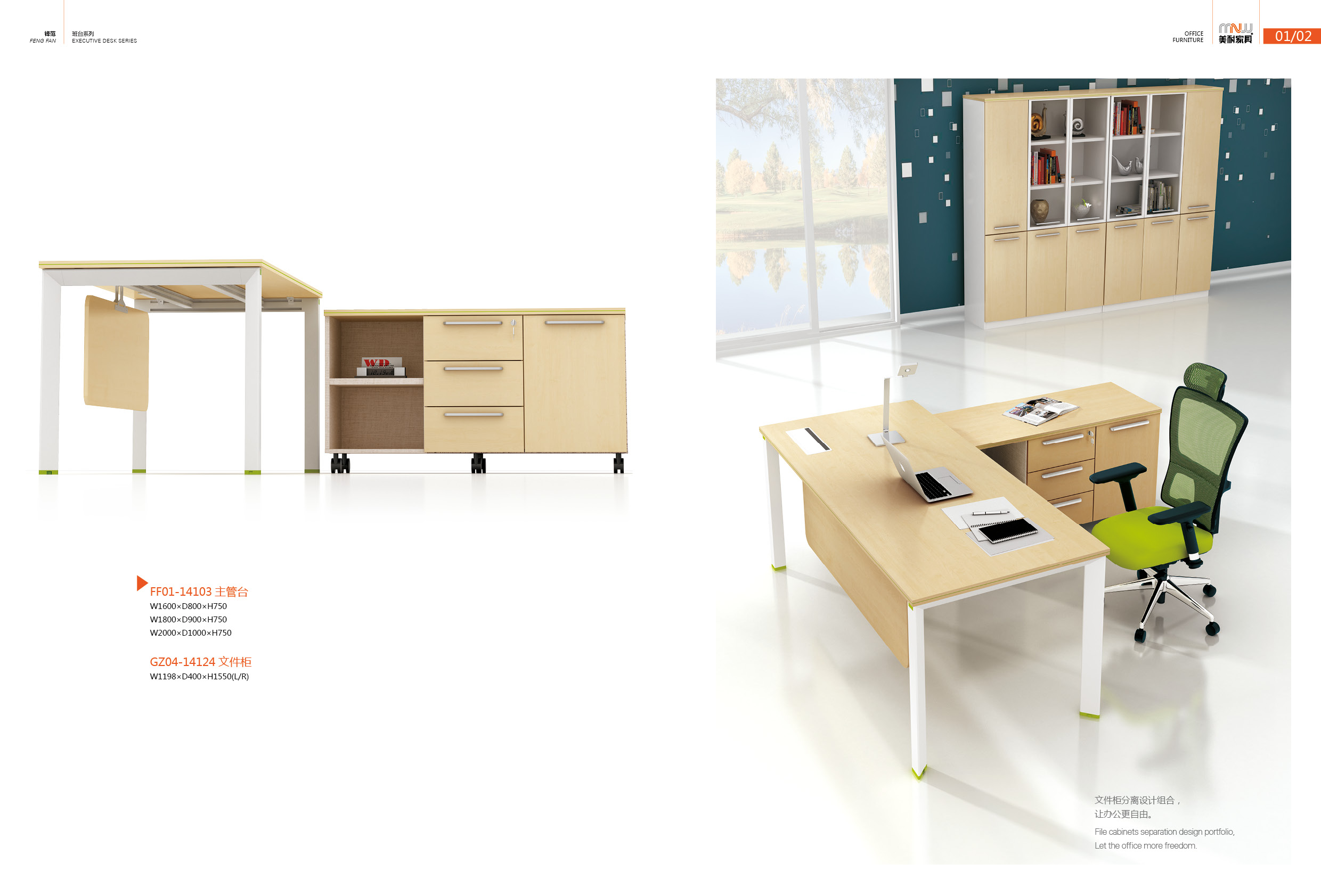 美耐家具 鋒范系列 主管桌 大班臺(tái) 美耐家具 鋒范系列 主管桌 大班臺(tái)