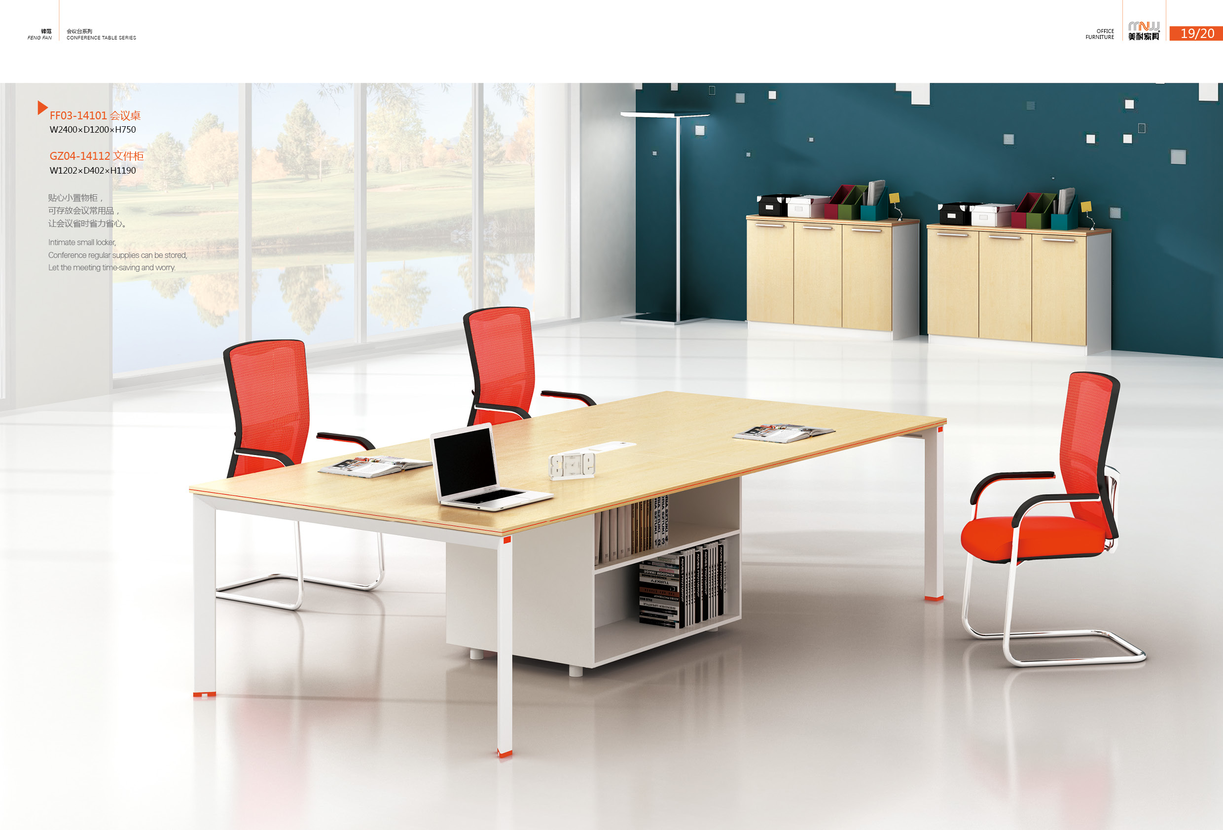 美耐家具 鋒范系列 會議桌 美耐家具 鋒范系列 會議桌